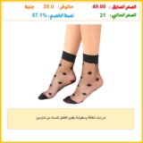 شرابات شفافة ومنقوشة بطول الكاحل للنساء من شارمين