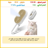 فرشاة شعر القطط من نيكوبي، فرشاة بخار للقطط، فرشاة بخار تنظيف ذاتي للتدليك، تزيل الشعر الطائر المتناثر، فرشاة إزالة الشعر لإزالة الشعر المتشابك والمتناثر، مشط إزالة الشعر للقطط والكلاب (أبيض)
