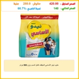 حليب نيدو الأساسي المجفف كامل الدسم، وزن 500 جرام