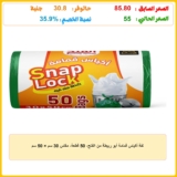 لفة أكياس قمامة أبو ربيطة من الفتح، 50 قطعة، مقاس 30 سم × 50 سم