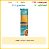 سباجيتي ميلوكي من الملكة، بوزن 400 جرام