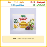 شاي ناتشورال ريجيم بالليمون من ايزيس، 50 ظرفاً