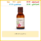 زيت الخروع من امتنان- 25 مل