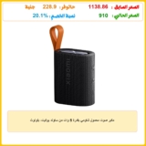 مكبر صوت محمول شاومي بقدرة 5 وات من ساوند بوكيت، بلوتوث