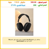 سماعات رأس لاسلكية P9 بتقنية البلوتوث، صوت ستيريو نقي، تدعم بطاقة الذاكرة، لون أسود (perforated)