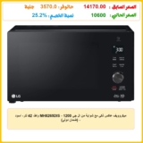 ميكروويف عاكس ذكي مع شواية من ال جي MH8265DIS – 1200 واط، 42 لتر، اسود – (ضمان دولي)