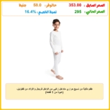 طقم دفاية من نسيج حراري متداخل زغبي من الداخل للرجال والأولاد من قطونيل، (عبوة من 1 قطعة)