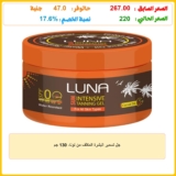 جل تسمير البشرة المكثف من لونا، 130 جم