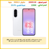 موبايل سامسونج جالاكسي A37 الجيل الخامس 5G نظام أندرويد سعة تخزين 256 جيجا ورام 8 جيجا يدعم 6 ترقيات لنظام التشغيل، شاشة كبيرة وكاميرا 50 ميجابيكسل، بطارية تدوم طويلا، أبيض (Awesome Whit)، إصدار محلي