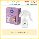 مضخة ثدي يدوية بلون أبيض، مقاس واحد من بابلز