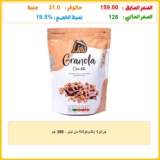 جرانولا بالشوكولاتة من لينو – 350 جم