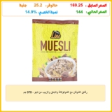 رقائق الشوفان مع الشوكولاتة والبندق والزبيب من لينو – 375 جم