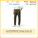 بنطلون رجالي كاجوال سريع الجفاف بخامة Soft Gabardine NS مستورد ( بوليستر معالج ) غير مطاطية ناعمة ومريحة وذات ملمس انسيابي ولمعة خفيفة