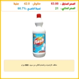 منظف الأرضيات والحمام فلاش من سبيد، 900 جرام