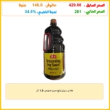 هاداى سيزونينج صويا صوص 1.9 لتر