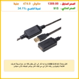 كابل وصلة نشط USB 2.0 نوع ايه ذكر الى انثى بطول 15 متر مع شريحة تعريف لطابعة اوكيولوس ريفت اتش تي سي فيف اكس بوكس كينيكت بلاي ستيشن كاميرا ويب USB سماعة رأس كاميرا المراقبة وغيرها من يوجرين 10323