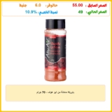 بابريكا مدخنة من ابو عوف – 70 جرام