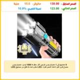 9 مصابيح في 1 مصباح يدوي خارجي أكثر سطوعًا 1000 لومن، مصباح يدوي LED مقاوم للماء 4 قطع من مصابيح LED، مصباح قوي قابل لإعادة الشحن لفترة طويلة تصل إلى 200 متر بيع تصفيات سانيمي لايف