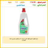 سائل تنظيف الغسيل فلفيتا عالي الرغوة، 1 لتر (للغسيل اليدوي)، 1.0 كيلوغرام