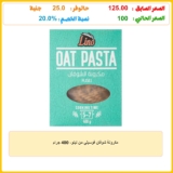 مكرونة شوفان فوسيلي من لينو، 400 جرام