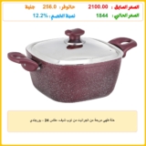 حلة طهي مربعة من الجرانيت من توب شيف، مقاس 24 – بورجندي