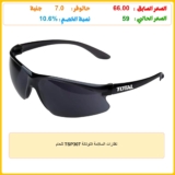 نظارات السلامة التوتالة TSP307 للحام