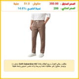 بنطلون رجالي كاجوال سريع الجفاف بخامة Soft Gabardine NS مستورد ( بوليستر معالج ) غير مطاطية ناعمة ومريحة وذات ملمس انسيابي ولمعة خفيفة