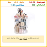 منظم مكياج دوار 360 درجة قابل للتعديل ومتعدد الوظائف من الاكريليك لتخزين مستحضرات التجميل