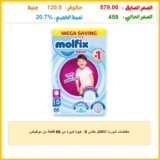 حفاضات شورت للأطفال مقاس 5، عبوة كبيرة من 66 قطعة من مولفيكس