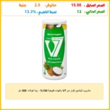 مشروب فيتامين فوار من V7 بنكهات طبيعية 100% – بينا كولادا، 300 مل