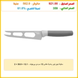 سكينة جبن ليو رمادية مقاس 13 سم من بيرجوف – 12.1 × 30.9 × 2
