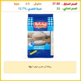 ريحانة أرز مصري أبيض 1 Kg
