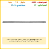 مسطرة معدنية WQ-15 50 سم من المعارجي، اداة قياس دقيقة متينة من الستانلس ستيل بحافة مستقيمة للصياغة الهندسية والمدرسة والمكتب والاستخدام الاحترافي