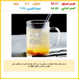 عرض خاص (12 ملغ) كوب زجاجي حراري فاخر (صباح الخير) مع مقبض متين للعصير والشاي والقهوة 450 مل