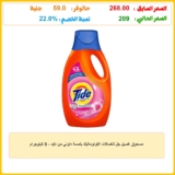 مسحوق غسيل جل للغسالات الأوتوماتيك بلمسة داوني من تايد – 3 كيلوجرام