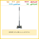 مساحة ذاتية العصر برأس دوار 360 درجة طراز A210-627