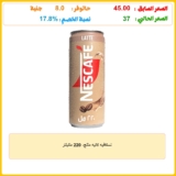 نسكافيه لاتيه مثلج، 220 ملليلتر