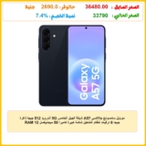 موبايل سامسونج جالاكسي A57 شبكة الجيل الخامس 5G أندرويد 512 جيجا ذاكرة RAM 12 جيجا 6 ترقيات لنظام التشغيل شاشة كبيرة كاميرا 50 ميجابيكسل بطارية تدوم طويلًا، لون كحلي، نسخة محلية