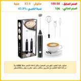 صانع رغوة الحليب الكهربائي المحمول وقابل لإعادة الشحن بمنفذ USB و3 سرعات قابلة للتعديل مع مضربين ستانلس ستيل، مضرب بيض وخلاط صغير وأداة خفق القهوة والكابتشينووالماتشا والشيكولاته الساخنة