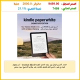 اصدار أمازون كيندل بيبر وايت المميز الجديد كليًا (32 جيجابايت) – أسرع جهاز لدينا مع ضوء أمامي قابل للتعديل تلقائيًا وعمر بطارية لأسابيع اسود معدني