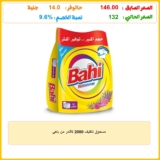 مسحوق تنظيف 2000 لافندر من باهي