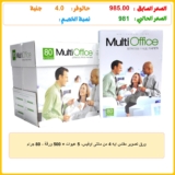ورق تصوير مقاس ايه 4 من مالتى اوفيس، 5 عبوات × 500 ورقة – 80 جرام