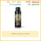 عطر فالكون او دو تواليت للرجال من زاك، 175 مل