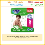 حفاضات اطفال مقاس 5 ماكسي (11-18 كجم) 76 قطعة – فاين بيبي مع حواجز التسرب المزدوجة الجديدة والمحسنة!