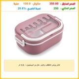 لانش بوكس للأطفال، والكبار، خالٍ من البيسفينول أ – 1.5 لتر