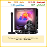 شريط إضاءة خلفية للتلفزيون الذكي مع كاميرا وإضاءة ار جي بي ليد لغرفة المعيشة (3.8 متر)، من بيوتي بيست