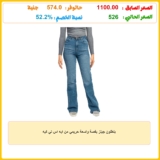 بنطلون جينز بقصة واسعة حريمي من ايه اس تي كيه