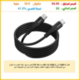 كابل USB-C إلى USB-C بقوة 60 وات PD 3A شحن سريع، سلك شاحن من النوع سي للموبايلات الذكية وأجهزة التابلت وأجهزة اللاب توب من تشويتيك، لون أسود، طول 1 متر، CC002