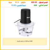 قطاعة بسعة 1.5 من هوهو (أسود)