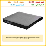 محرك أقراص ضوئي خارجي وناسخ CD/ DVD ومشغل نوت بوك روم بمنفذ USB 3.0 مع مفتاح لمس حثي – أسود